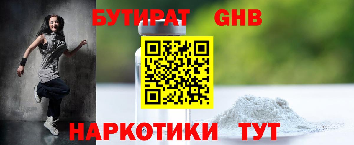 Норильск  Бутират  Вход с VPN  Бутират жидкий экстази 