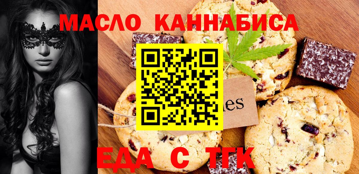 Еда ТГК конопля  Вход с VPN  Норильск 