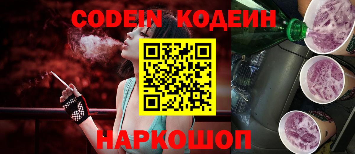 Кодеиновый сироп Lean напиток Lean (лин)  Вход с VPN  Codein напиток Lean (лин)  Норильск 