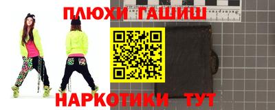 синтетический гашиш Бийск