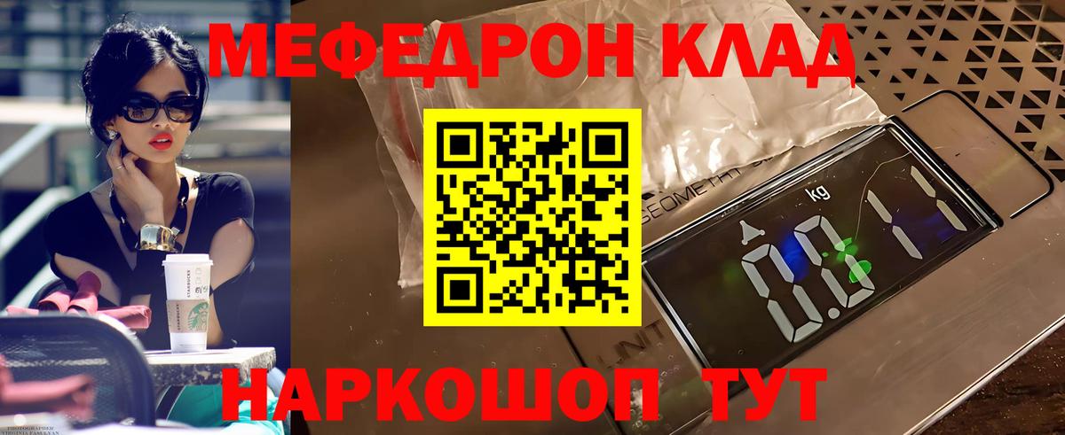 Меф мяу мяу Норильск